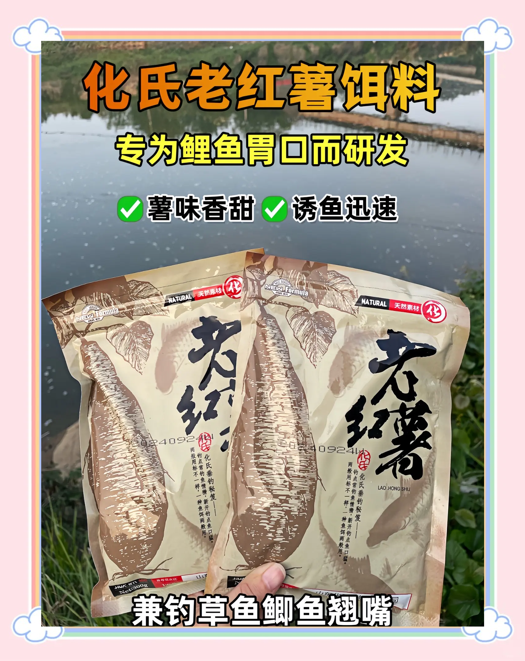 化氏饵料草鱼配方大全(化氏饵料配方大全,注意收藏)