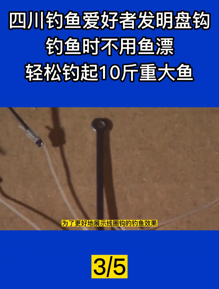 盘钩钓鱼技巧视频(盘钩钓鱼线组示意图)