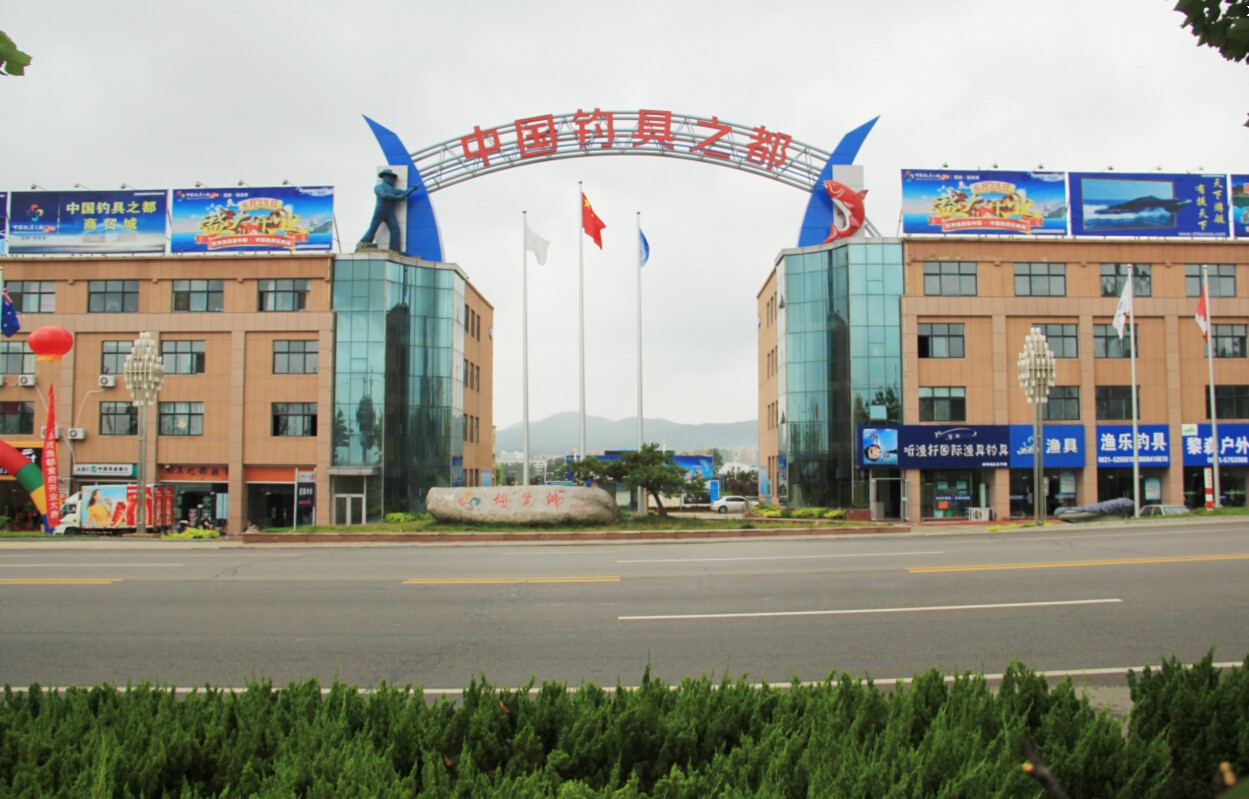 威海国际渔具批发(威海最大的渔具厂家)
