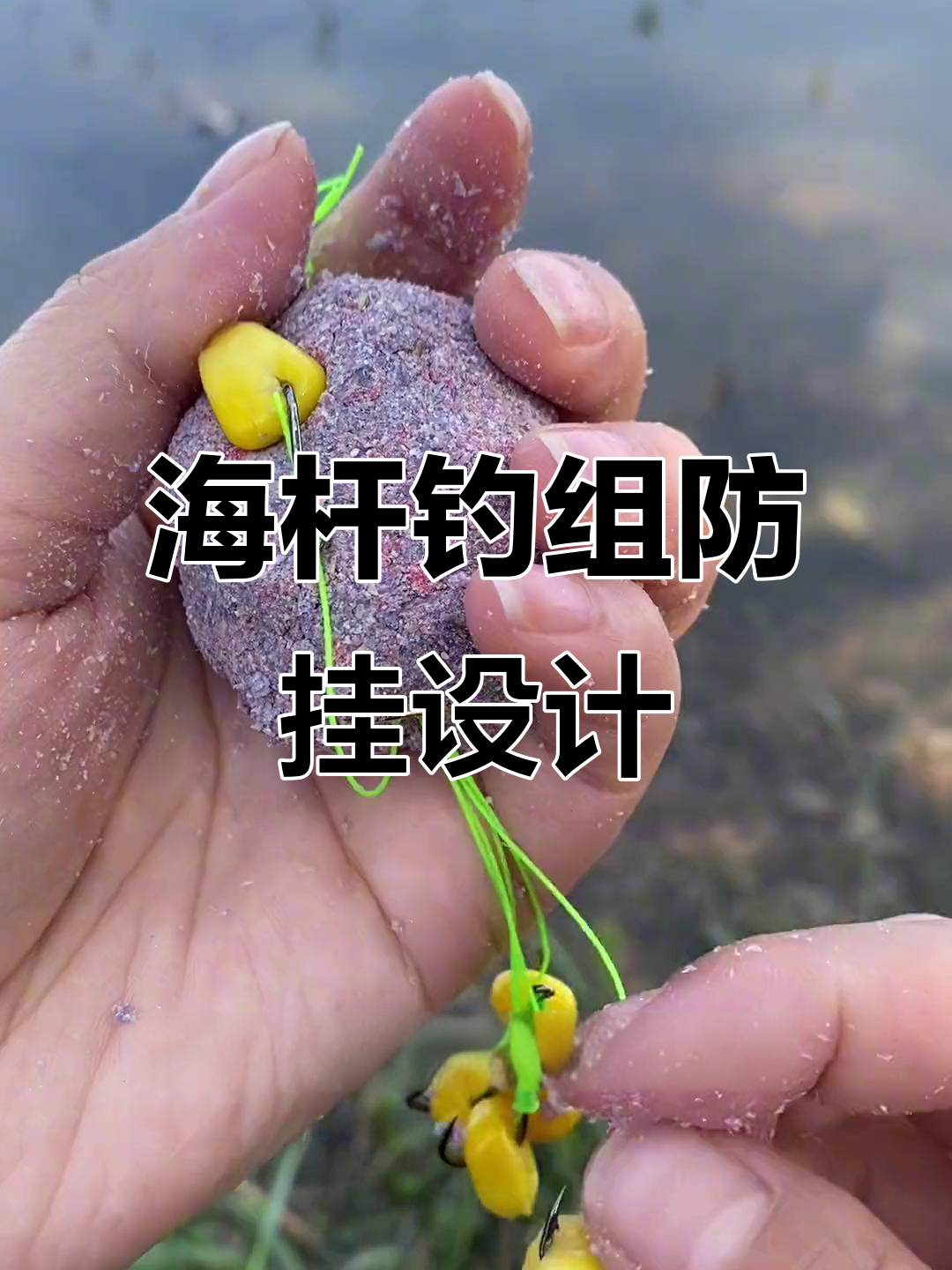 海杆爆炸钩钩鱼技巧6(海竿爆炸钩钓鱼技巧视频)
