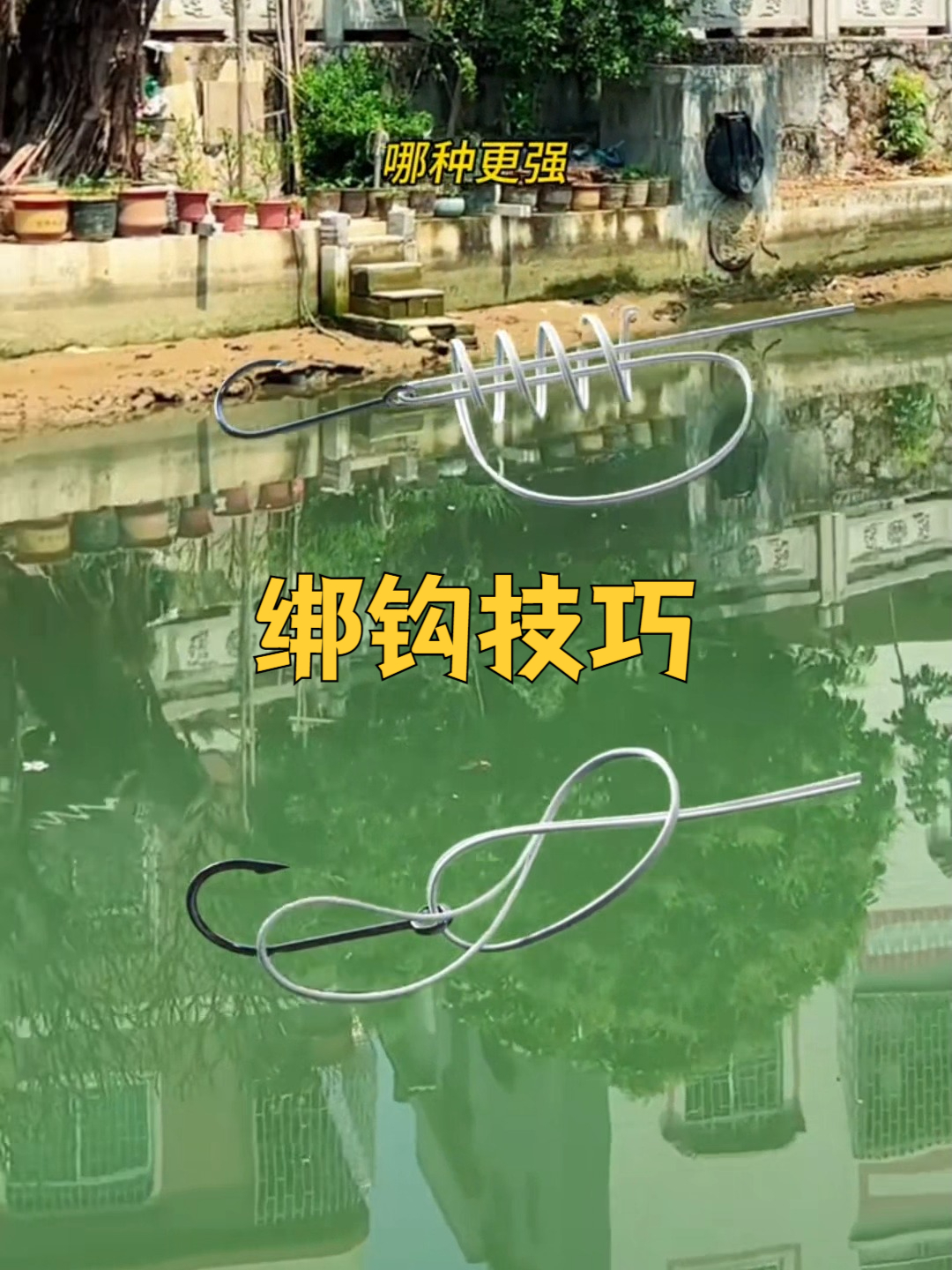 钓鱼拴钩技巧(钓鱼拴钩技巧和方法)