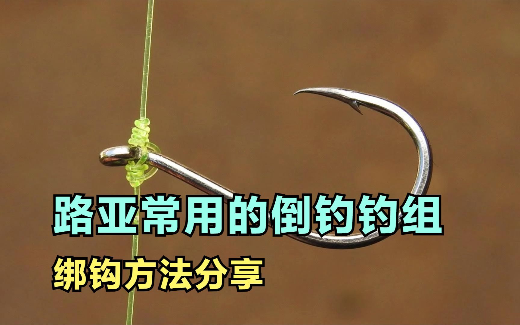 钓鱼拴钩技巧(钓鱼拴钩技巧和方法)