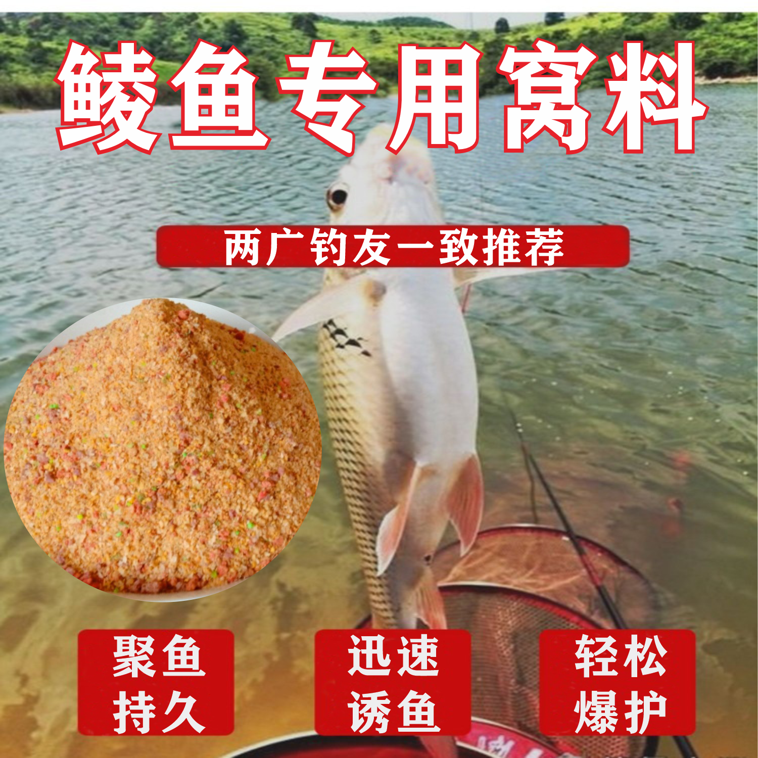 鲮鱼商品饵料(鳊鱼最实用的几款商品饵料)