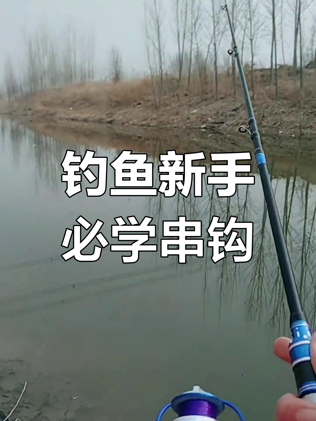 晃钓抛竿方法和技巧的简单介绍