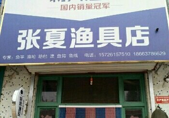 刑台渔具店(邢台批发鱼市场在哪)