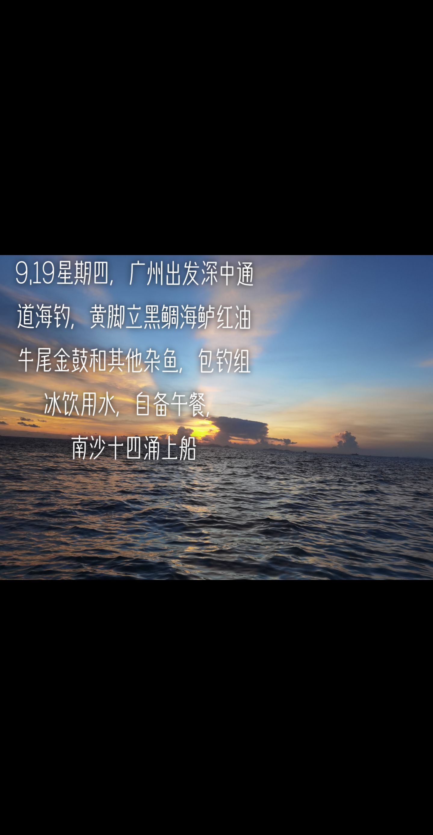 广州南沙港口海钓视频(南沙出海钓鱼多少钱一个人)