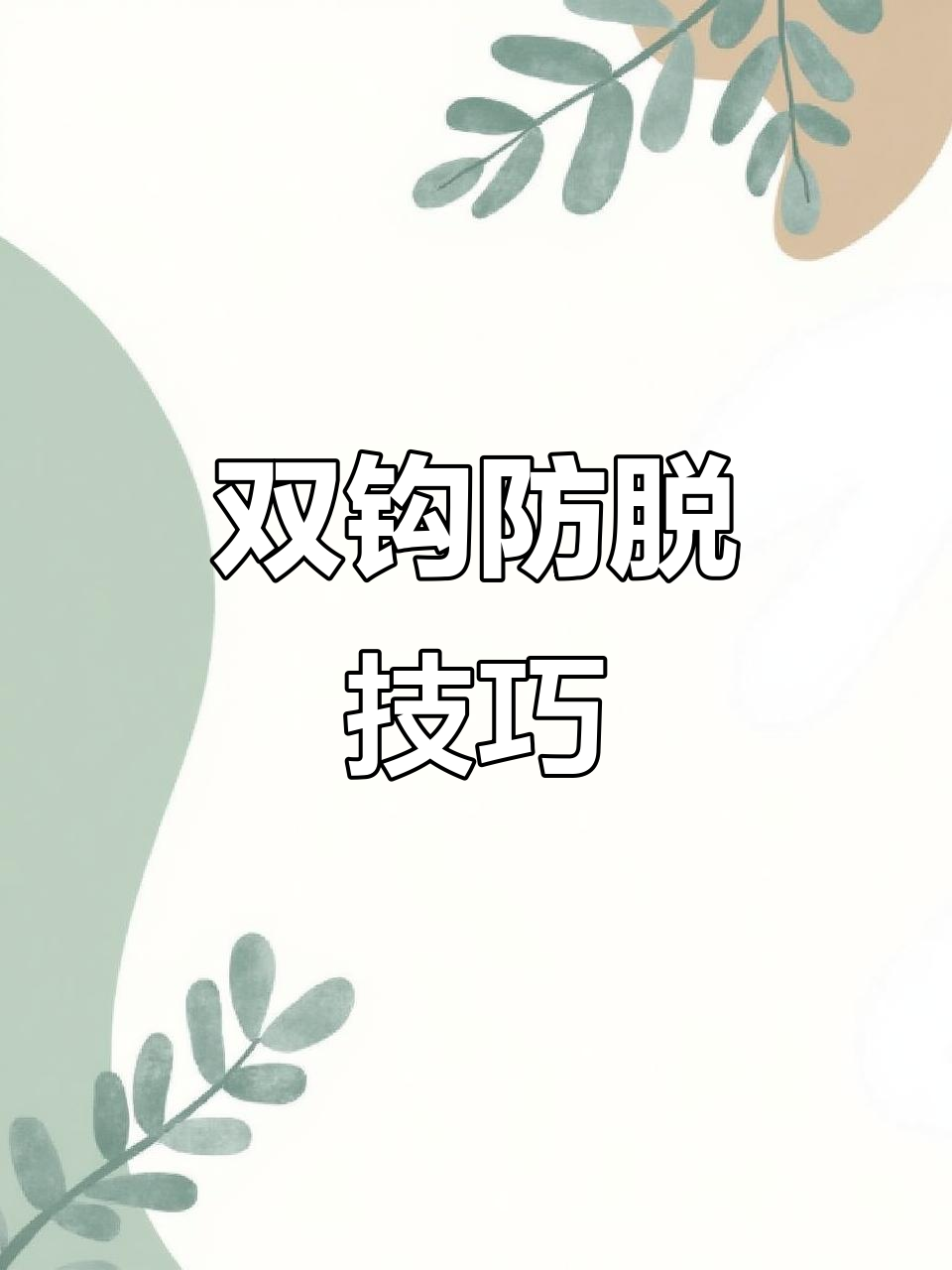 怎么让饵料物化慢(怎么能让饵料持久不化)