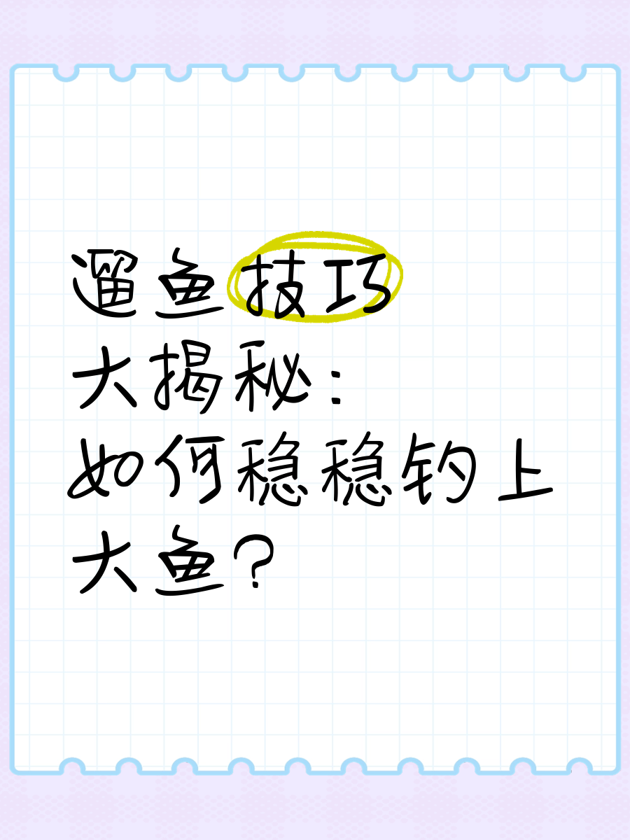 水库遛鱼技巧(水库遛鱼技巧图解)
