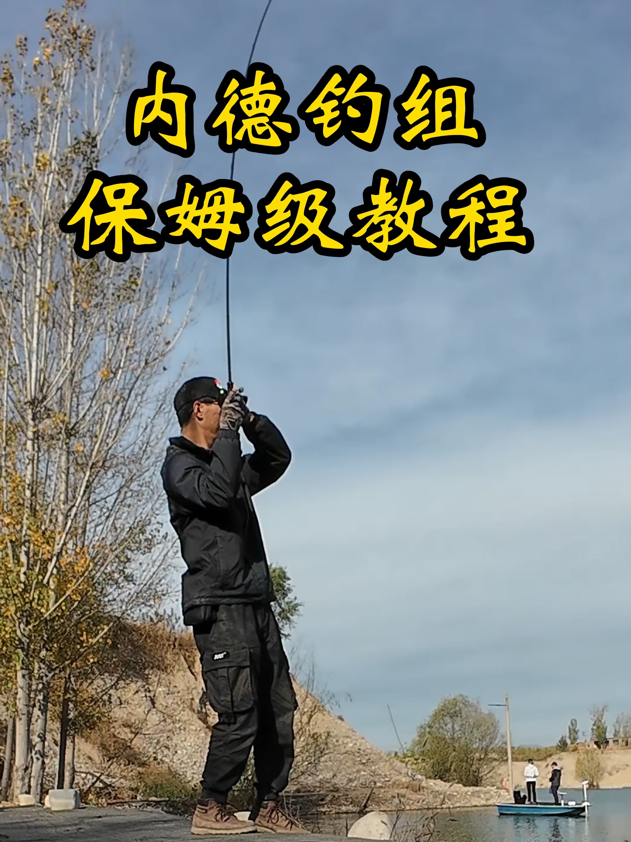 路亚钓黑头教学视频(路亚黑头鱼的一些技巧)