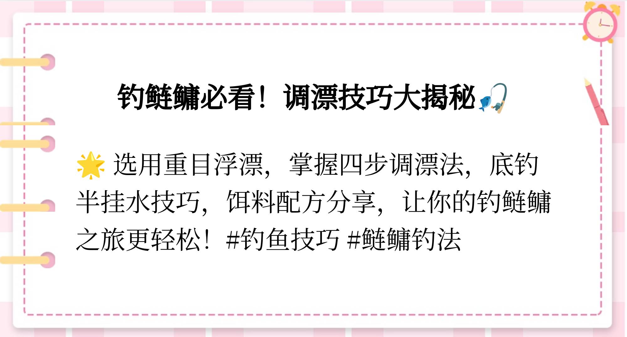 台钓鲢鳙调漂技巧(台钓钓鲢鱼怎么调漂图解)