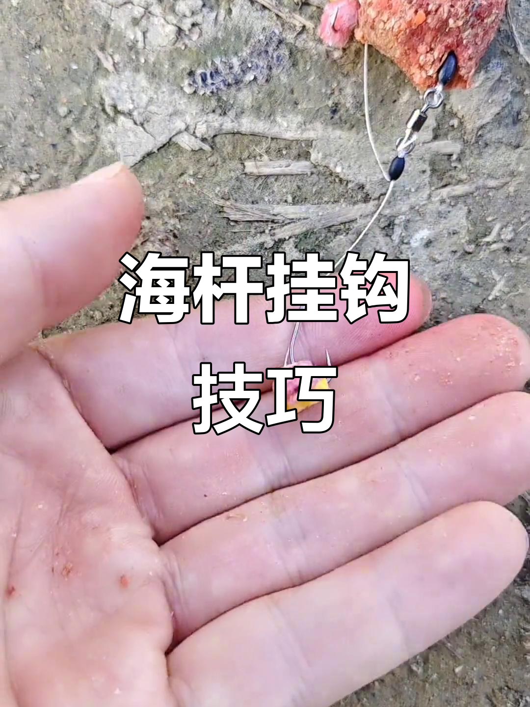 爆炸钩技巧(爆炸钩的使用方法视频教程)