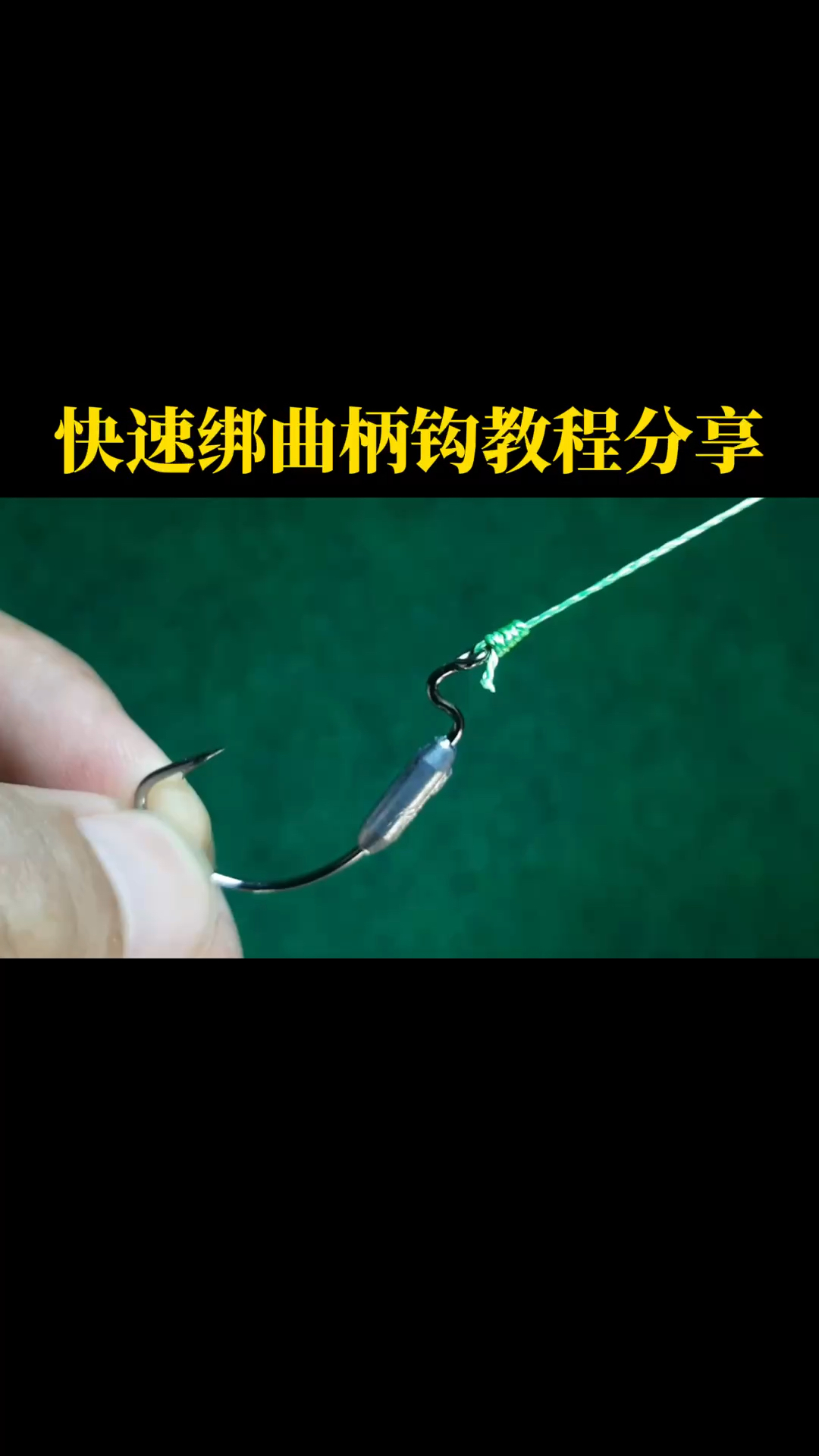 抬钩技巧(抬线钓教学视频)