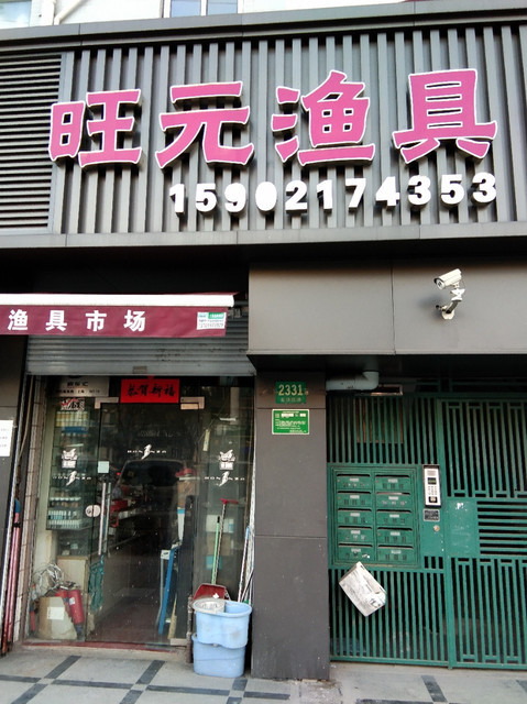 洛阳会友渔具店(洛阳渔具展会时间地址)