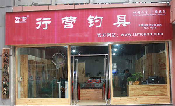 哈尔滨渔具店加盟店(哈尔滨渔具批发市场在哪里)