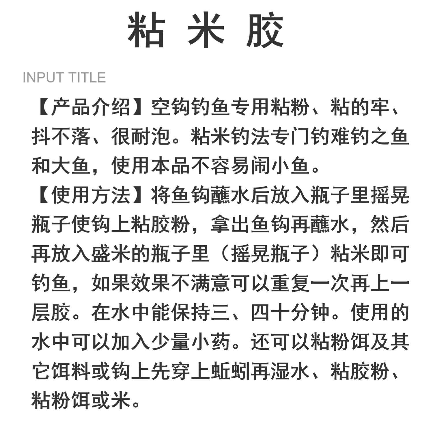 用胶粘米钓鱼技巧(用胶粘米钓鱼技巧图解)
