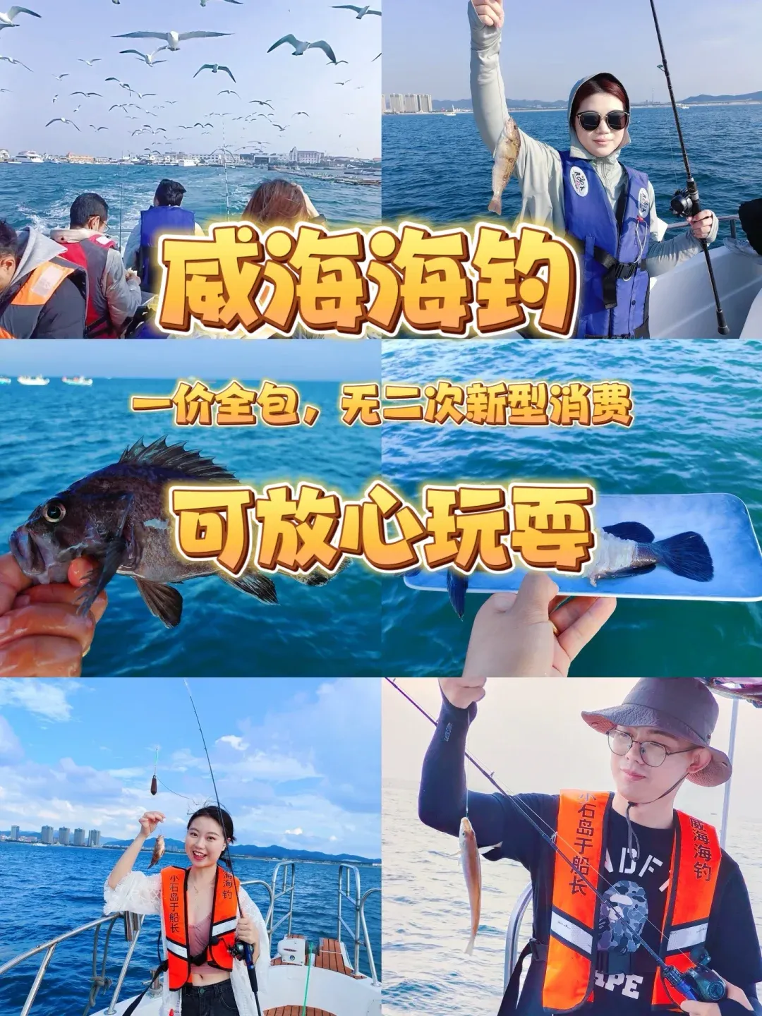 威海海钓最好的地方(威海海钓最好的地方排名)