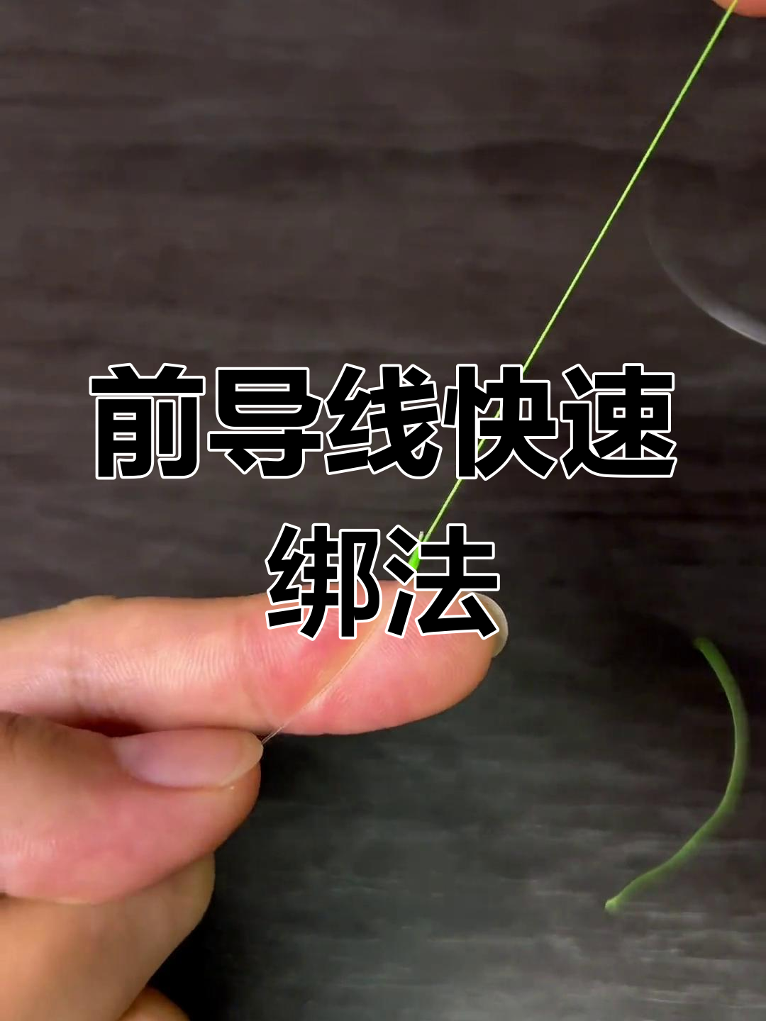 路亚前导线打结(路亚前导线打结方法)