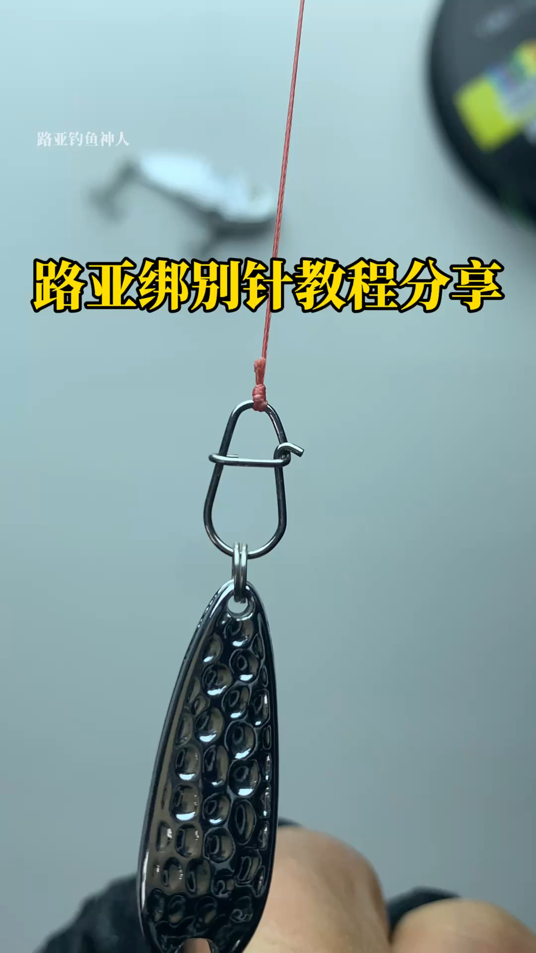 路亚鱼线最简单的绑法(史上最全路亚线绑法,果断收藏!)