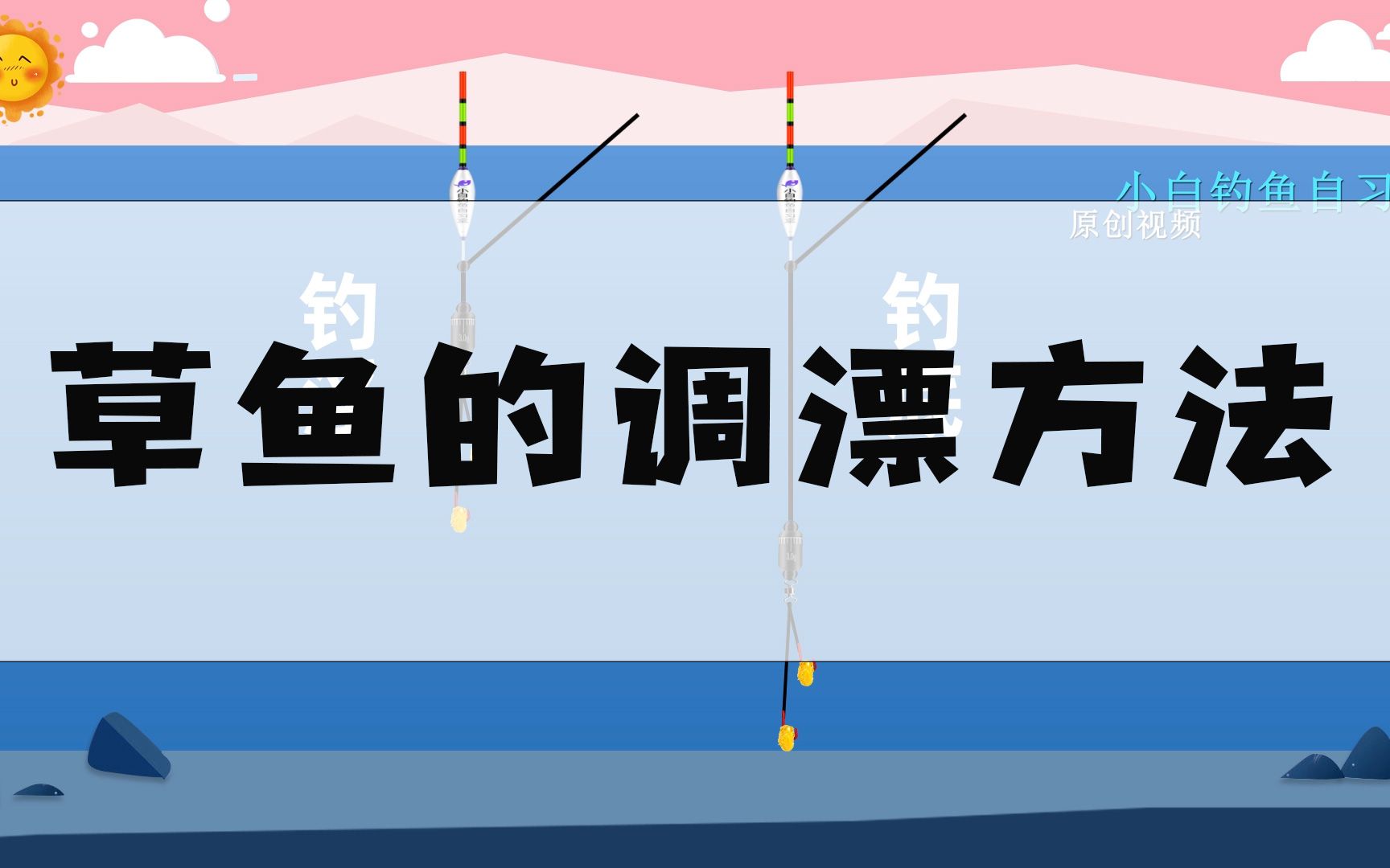 初冬钓草鱼技巧(初冬钓草鱼用什么饵最好)