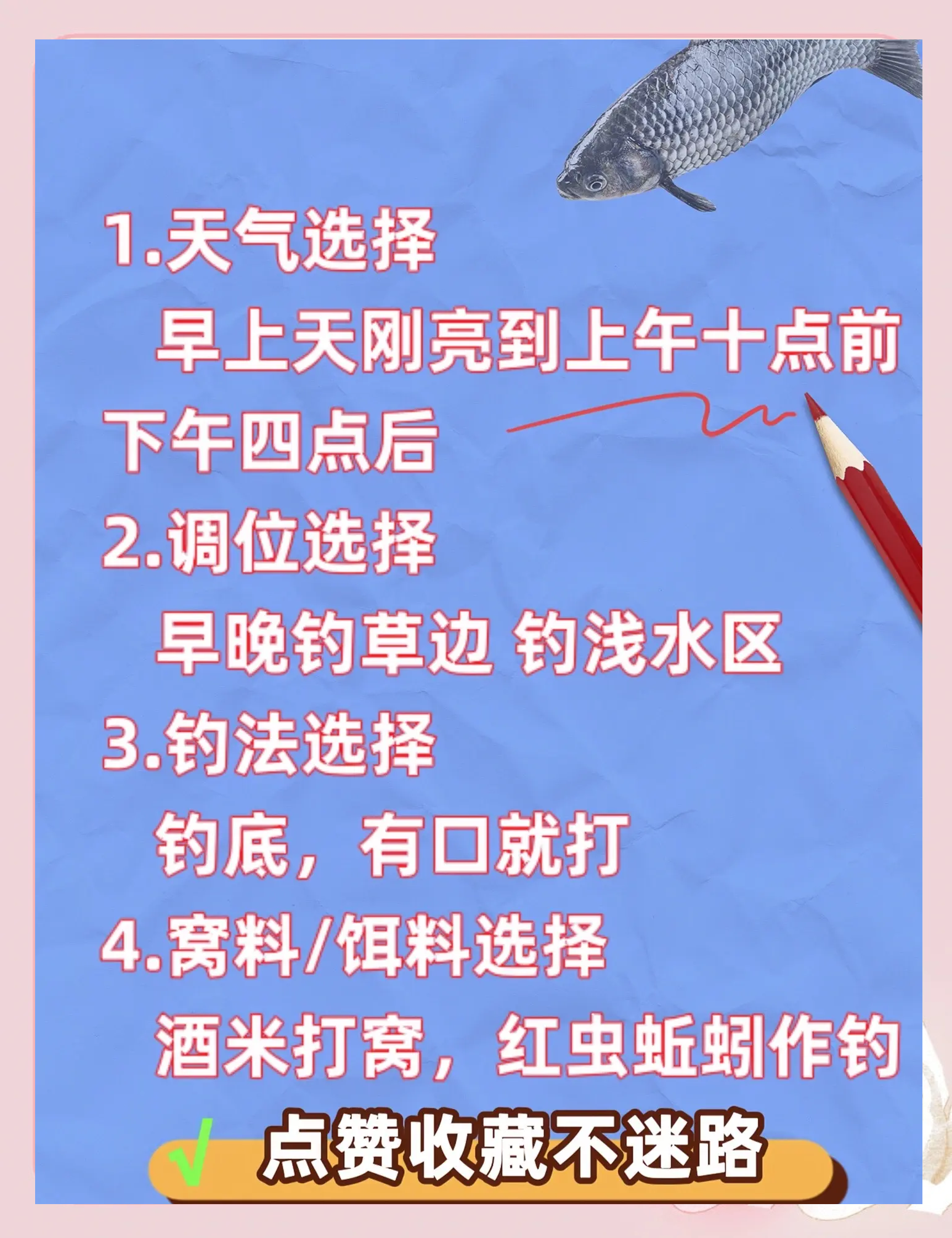 春钓鲤鱼鲫鱼技巧(春钓鲤鱼用什么饵最好)