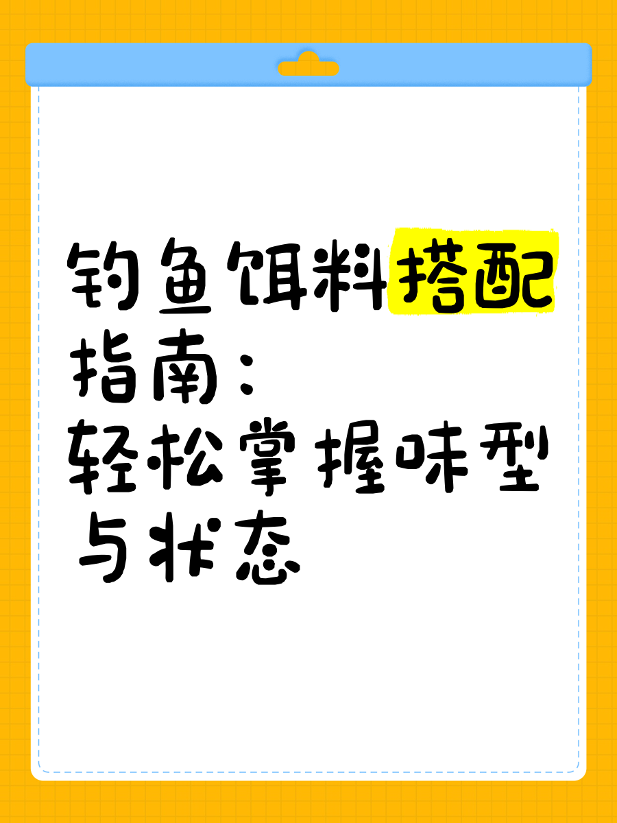 最强饵料搭配(最强饵料搭配方法)