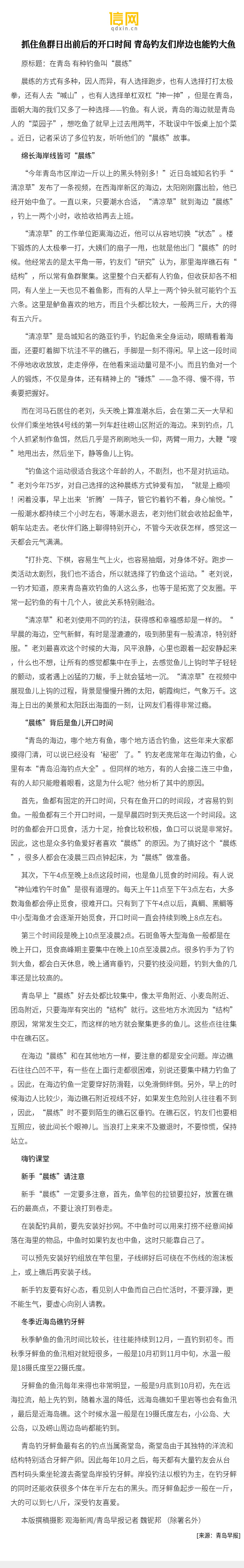 王永贵钓鱼技巧(王永贵钓鱼技巧大全)