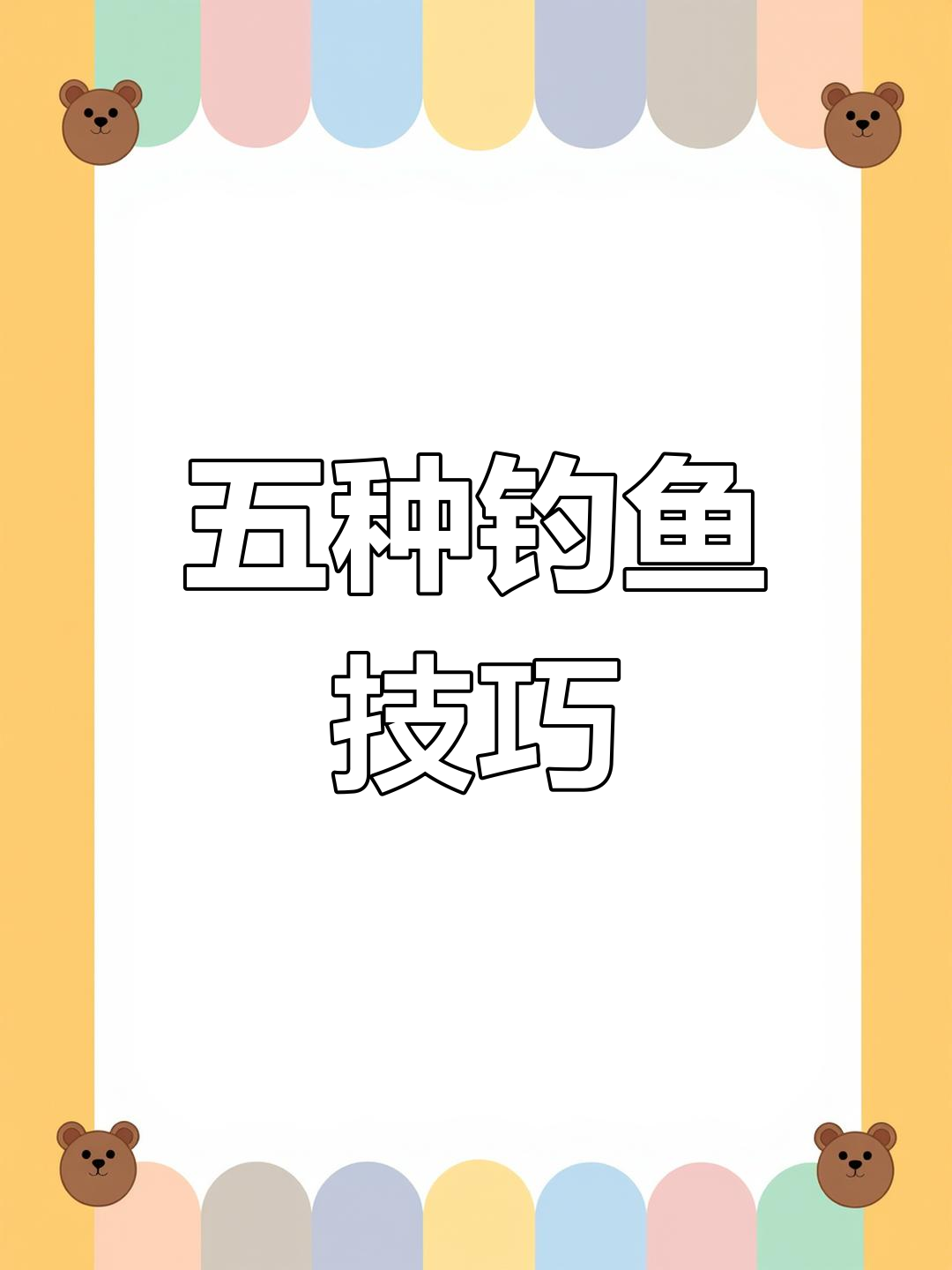 黑坑钓鲤鱼跑铅技巧(黑坑钓鲤鱼跑铅技巧图解)