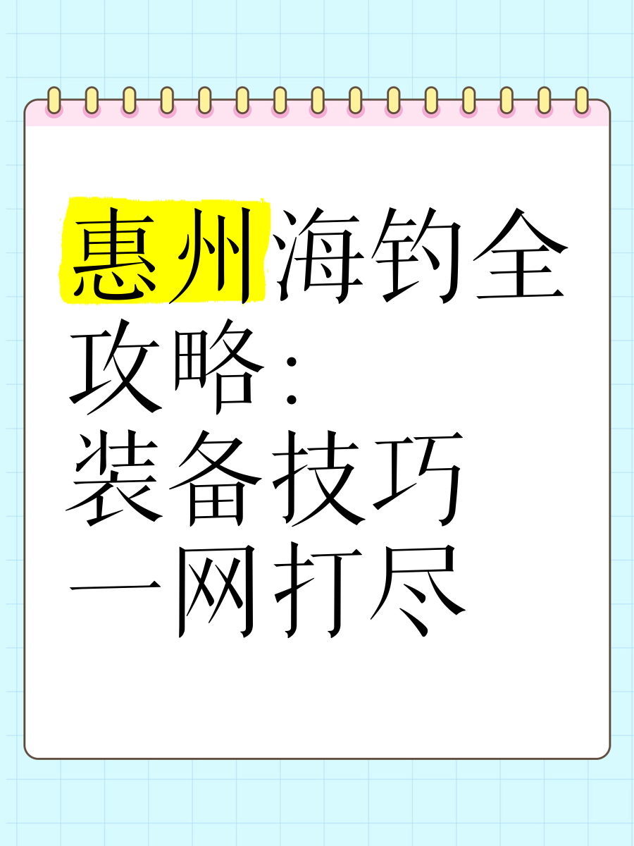 付费海钓场钓鱼攻略的简单介绍
