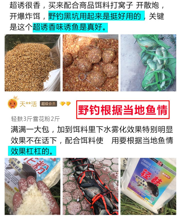 雪花粉类饵料(雪花粉钓什么鱼)