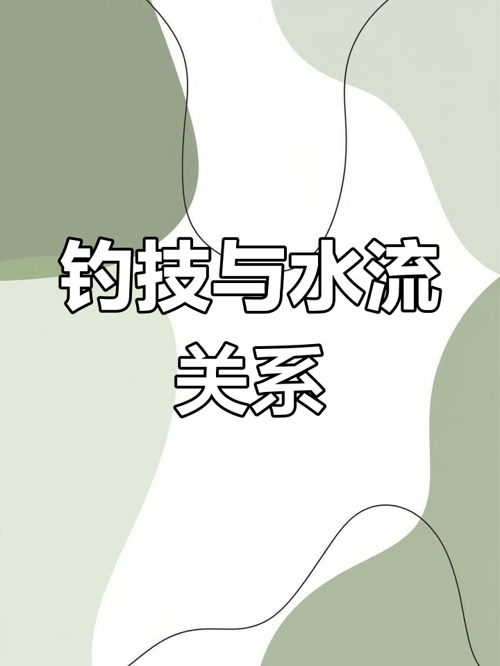 钓深水技巧(深水如何钓鱼?远远没你想象的简单)