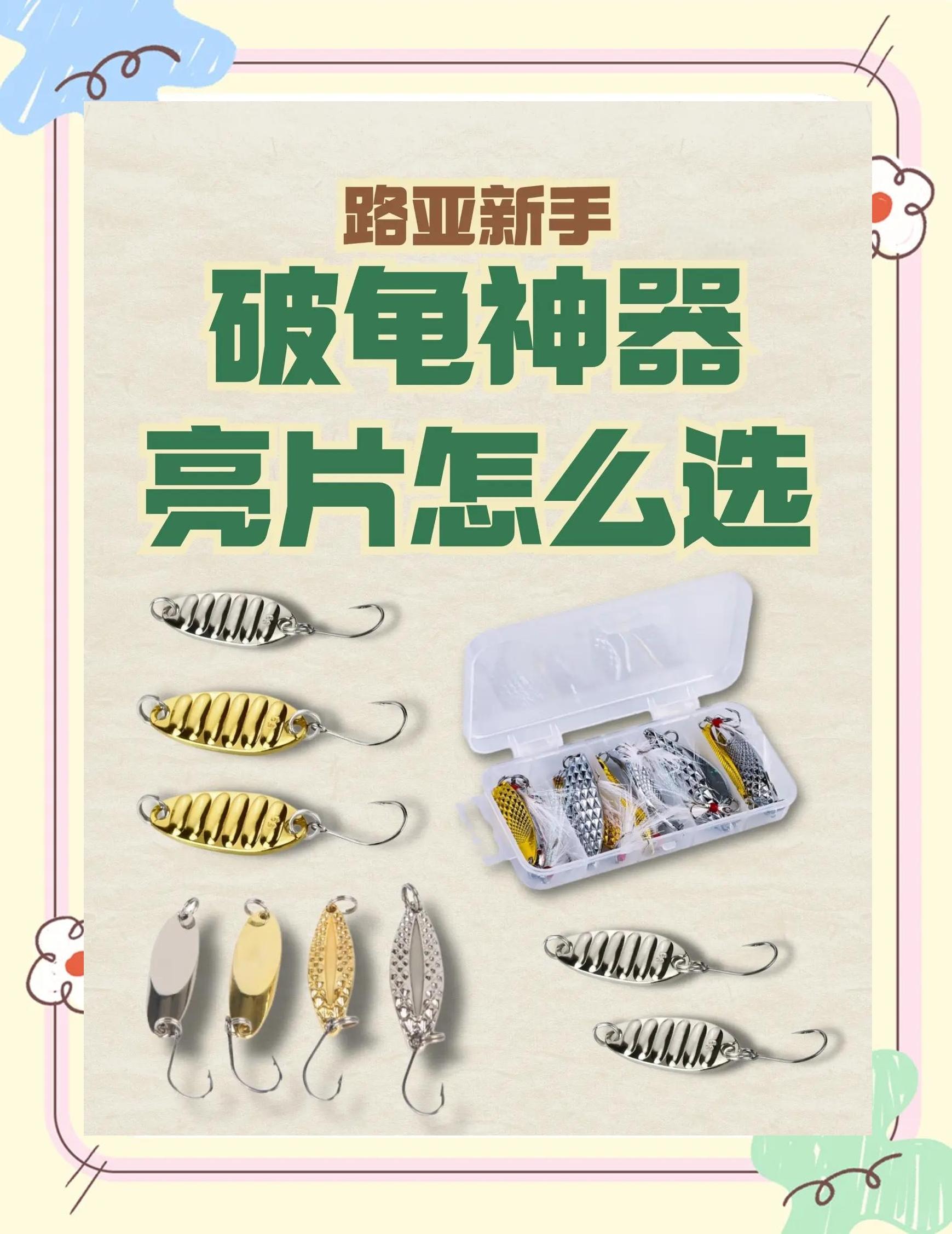 链条路亚亮片(路亚亮片连接图解)