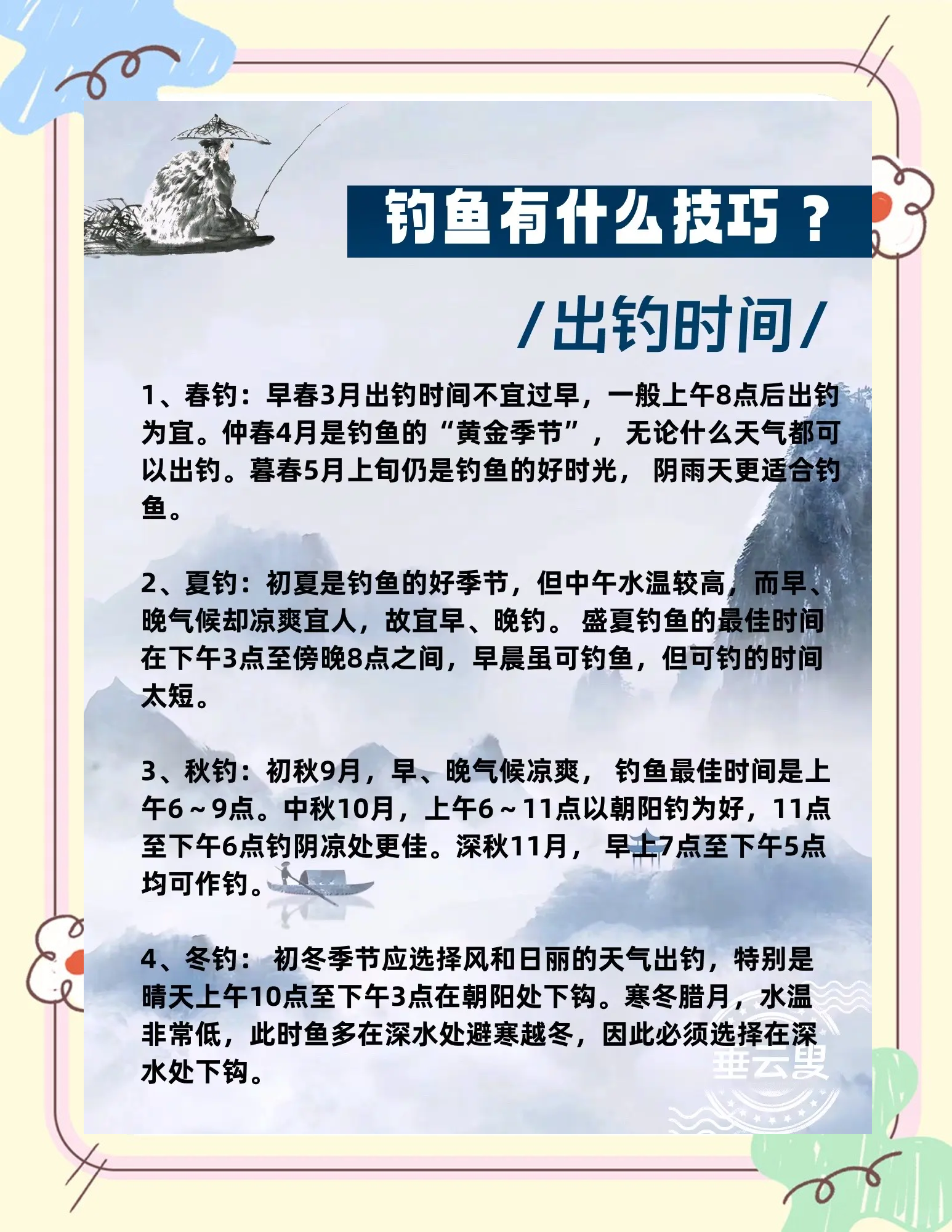3月雨后钓鱼技巧(三月雨天钓鱼)