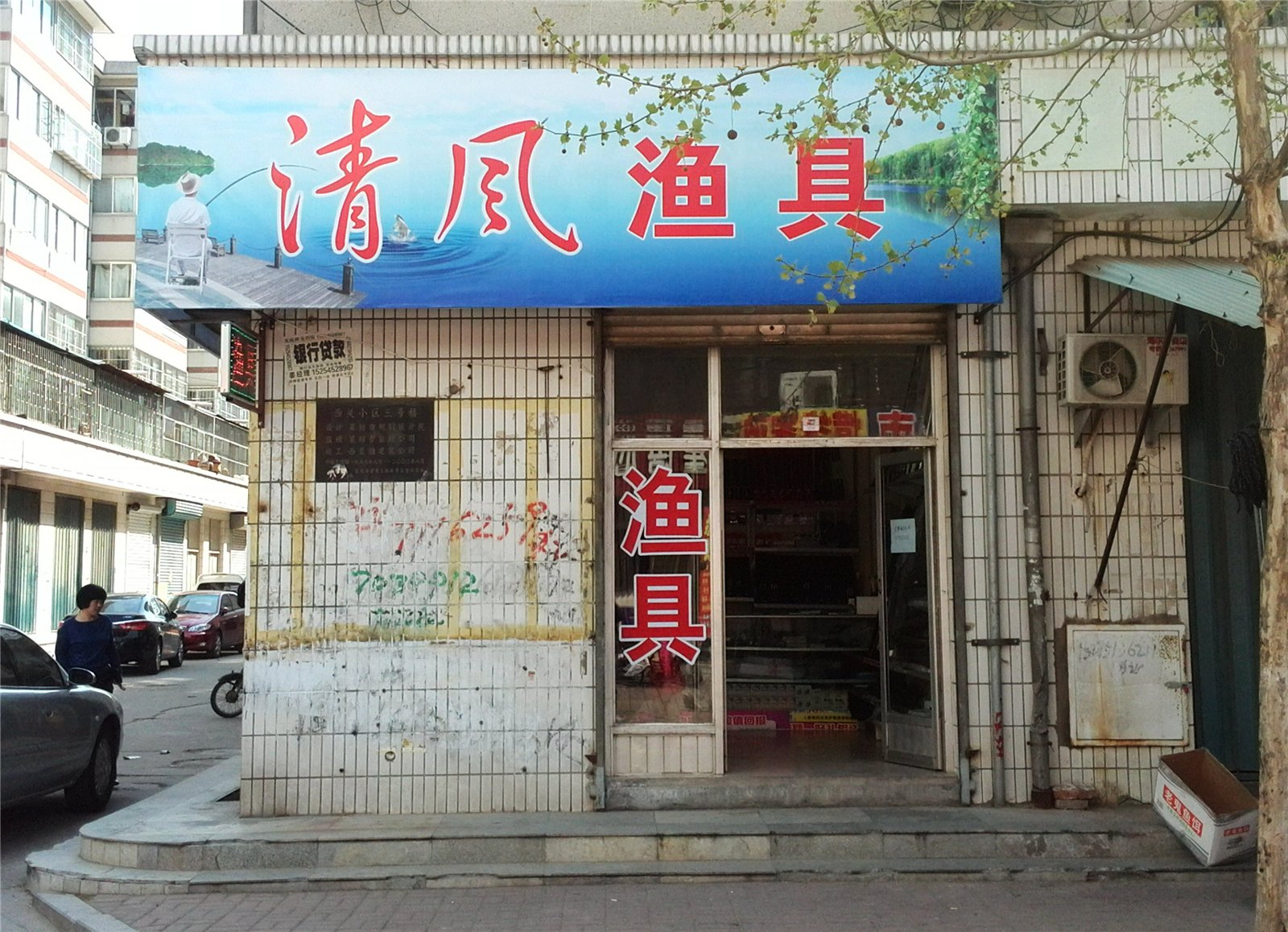 渔具渔具店朋友圈(渔具店开业朋友圈广告)
