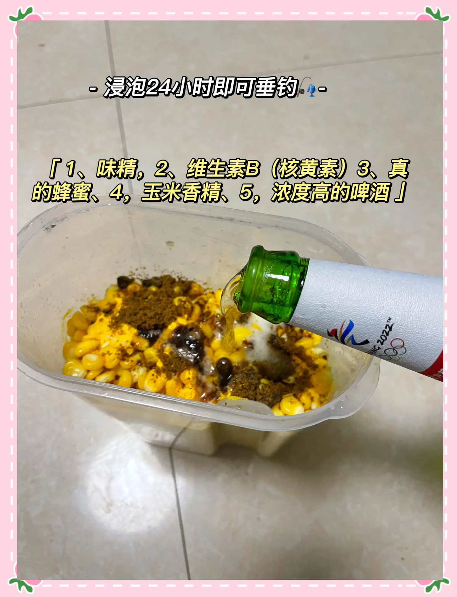 自制酒玉米饵料(酒玉米钓鱼制作方法)