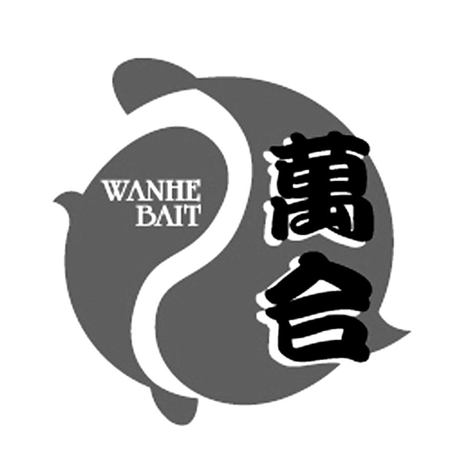 万合钓具饵料配方(万合钓具饵料配方表)