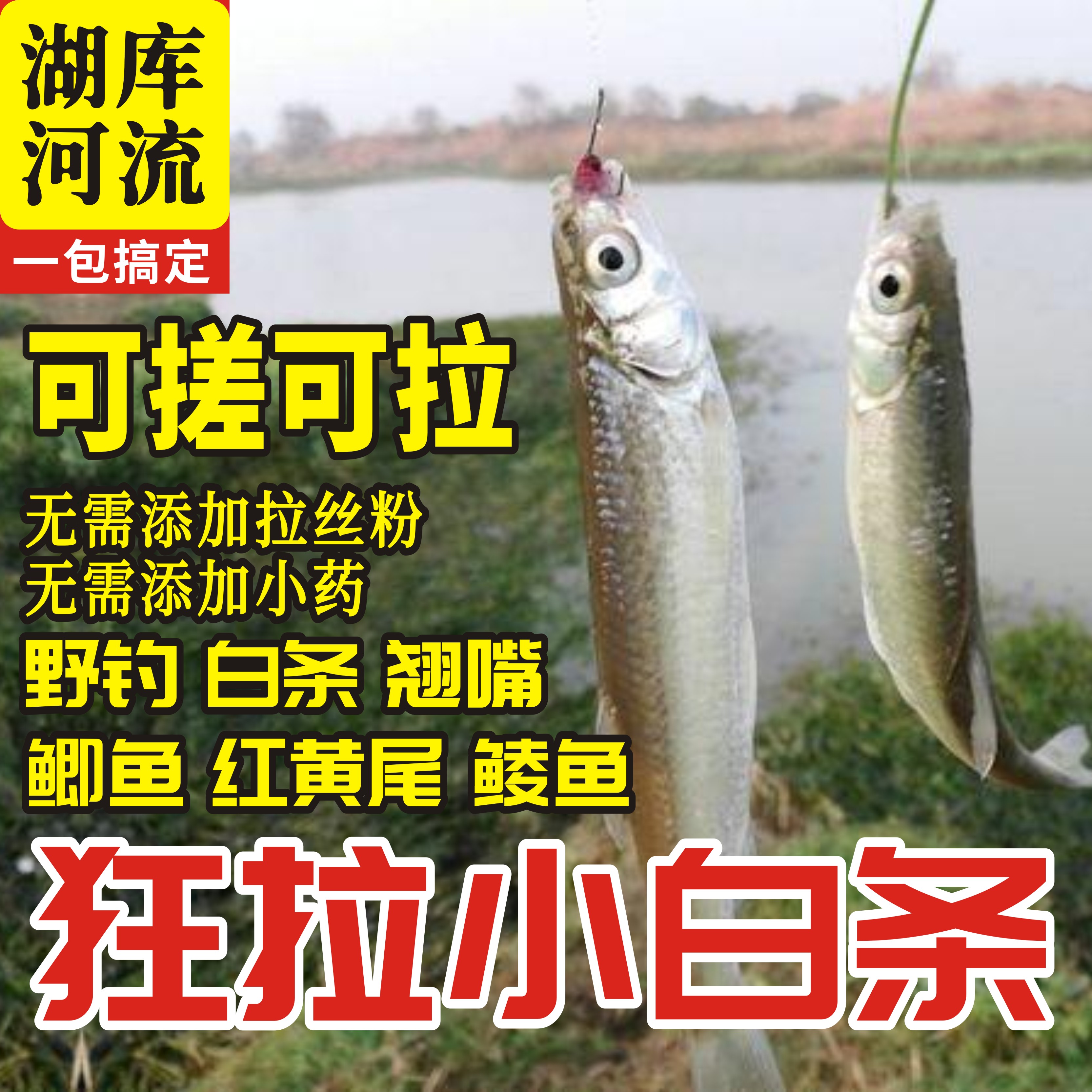 钓餐条的饵料(野钓餐条用什么饵料)