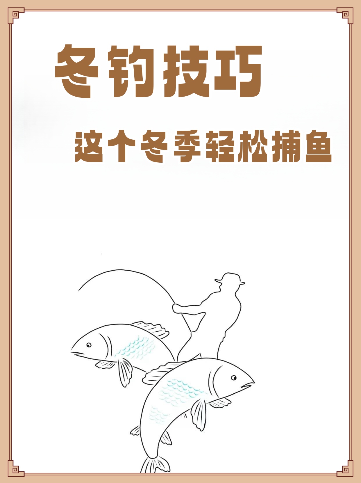 冬天钓鱼有什么技巧(冬天钓鱼有什么技巧吗)