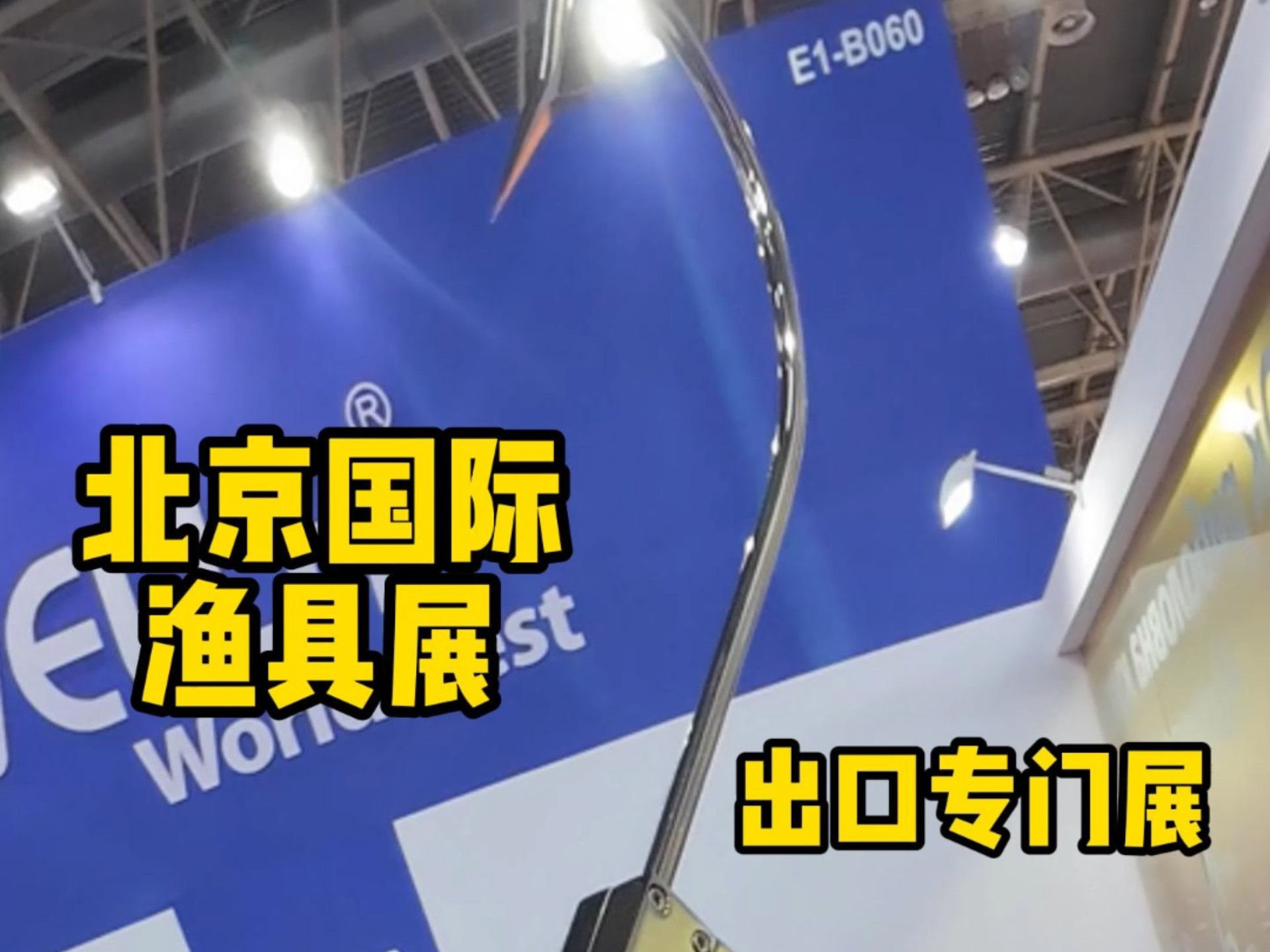 渔具展销零售吗(2021年都有哪些渔具展销会)