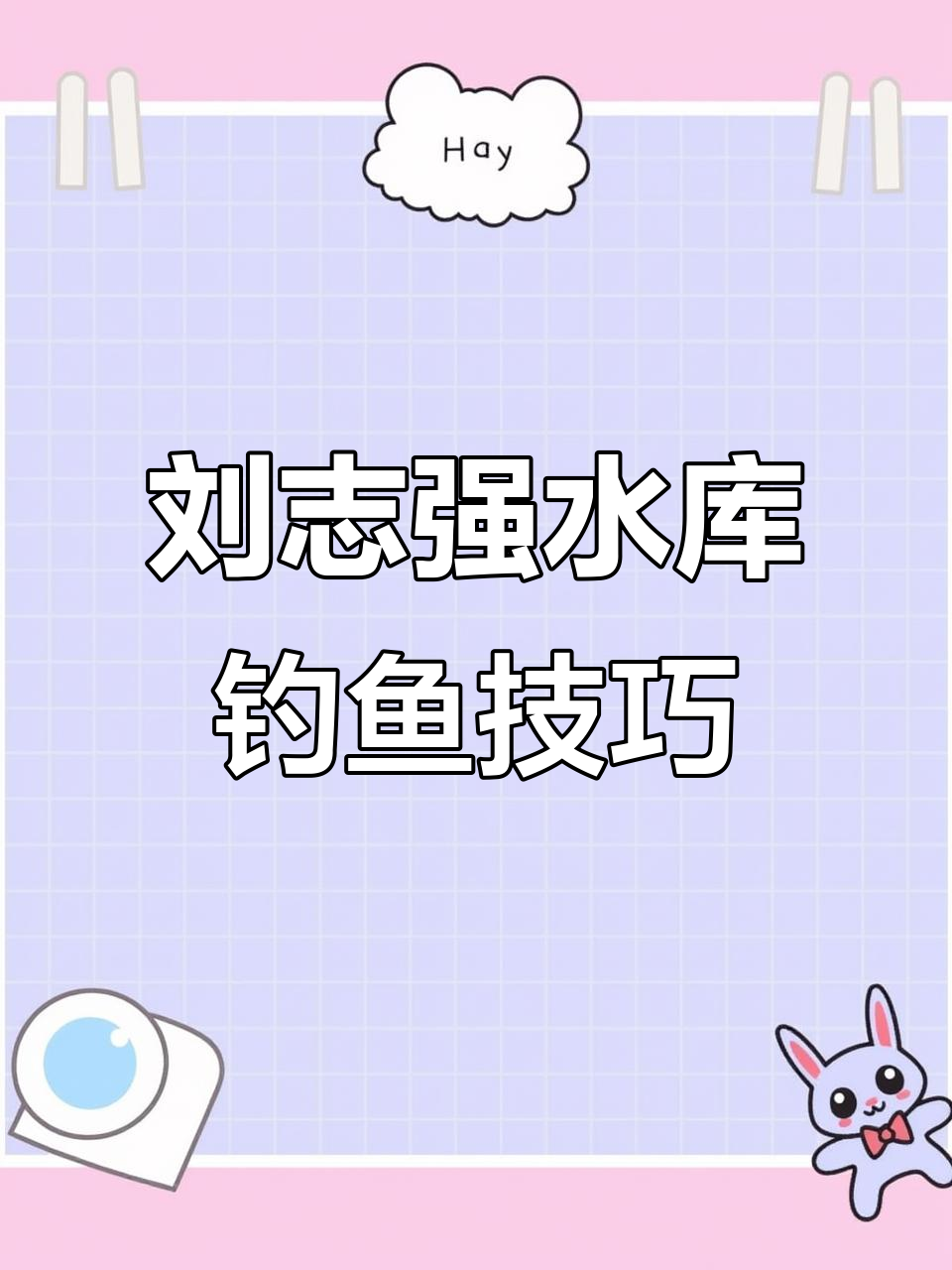 全民水库钓鱼技巧视频(全民水库钓鱼技巧视频讲解)