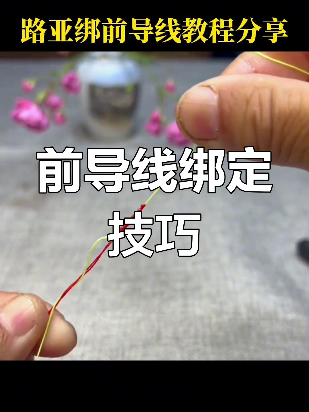 路亚前导环维修(路亚前导结有什么好处)
