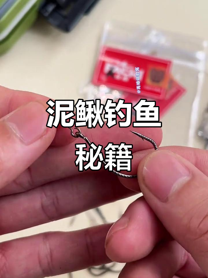 泥鳅钓小鱼技巧(泥鳅钓小鱼技巧和方法)