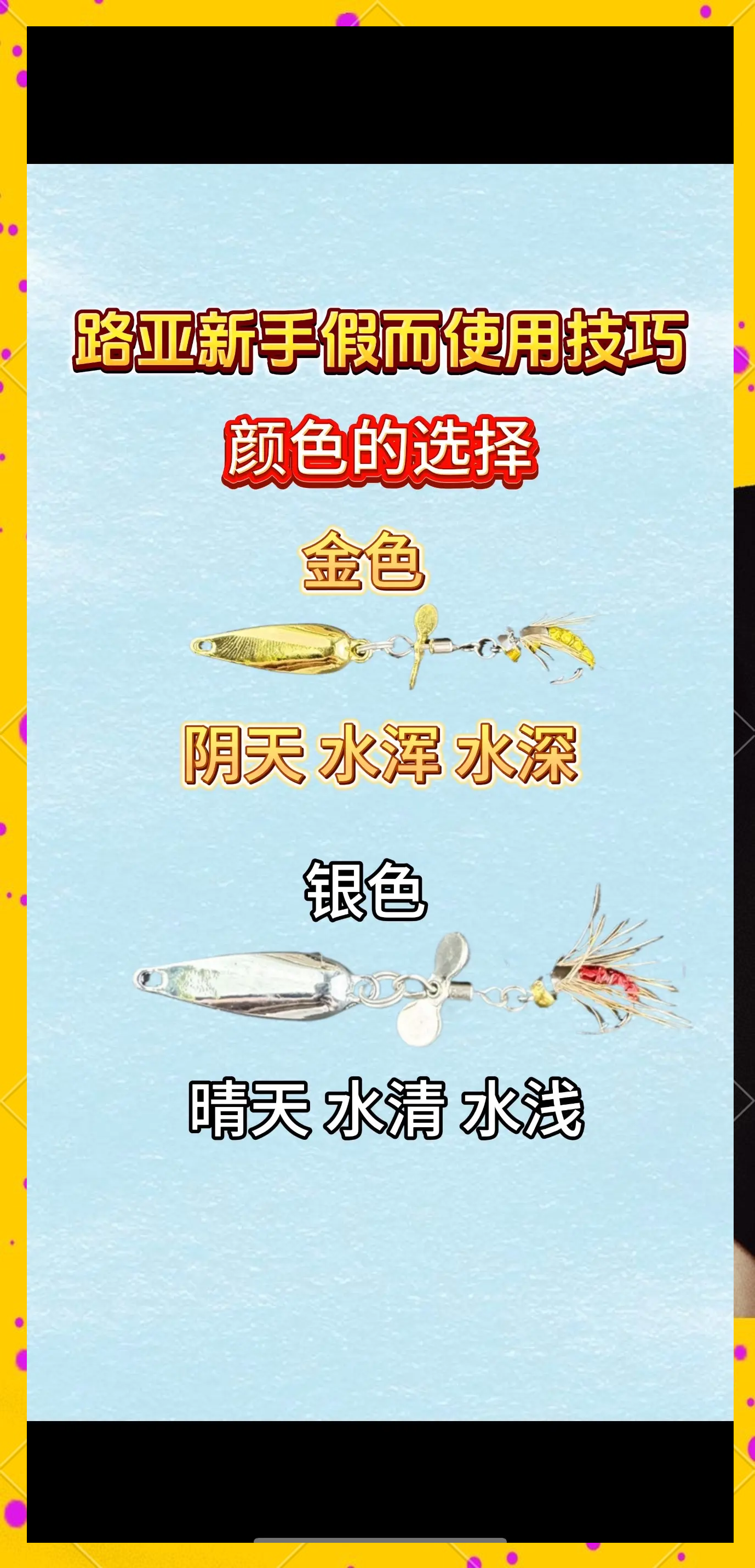 路亚诱饵的选择(路亚竿诱饵一般用那种?)
