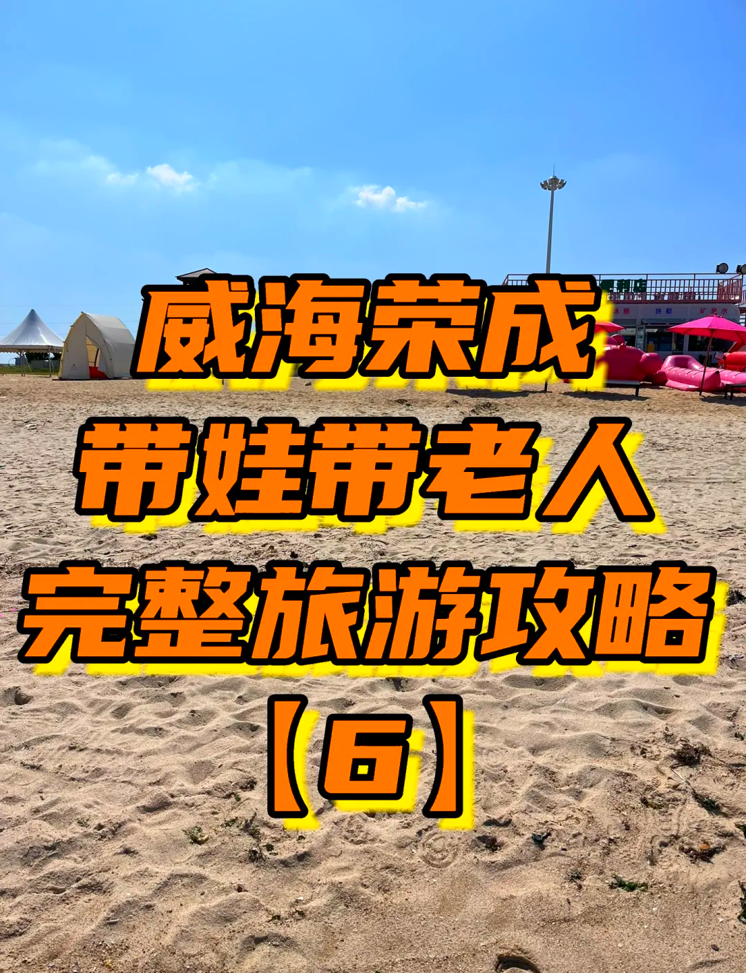 荣成海钓地方(荣成6个海钓基地包括哪些)