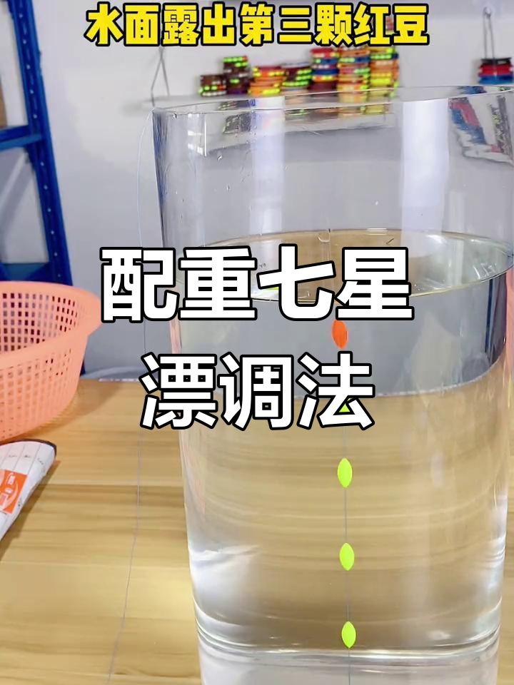 七星漂钓流水技巧(七星漂钓流水技巧图解)