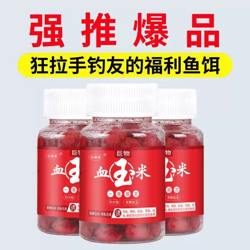 比血饵更好饵料(钓鱼用血饵好钓鱼吗)