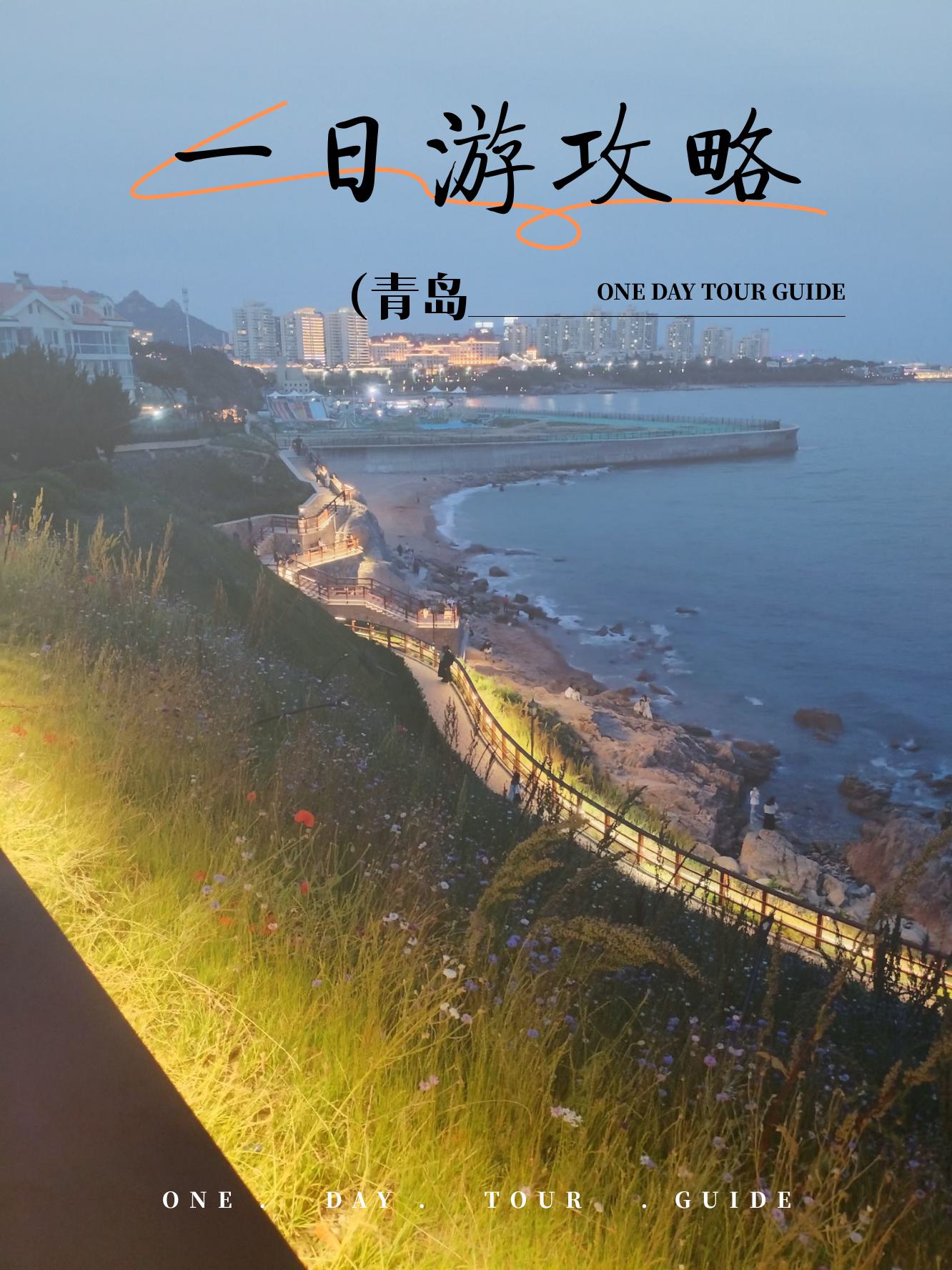 青岛出海钓鱼从哪出发(青岛出海钓鱼一次多少钱)