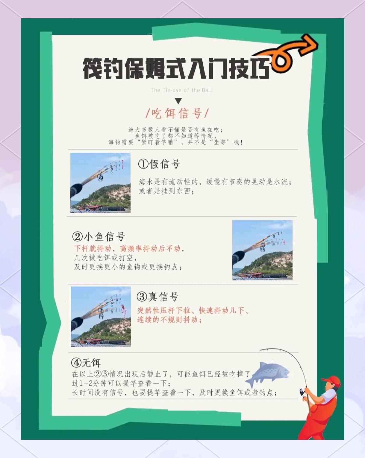 海钓经验(海钓入门篇二)
