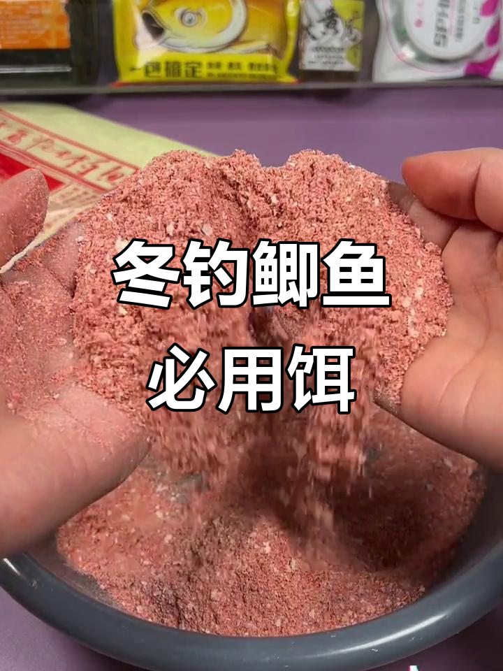 冬天钓鱼鲫鱼饵料(冬天钓鲫鱼的商品饵配方)