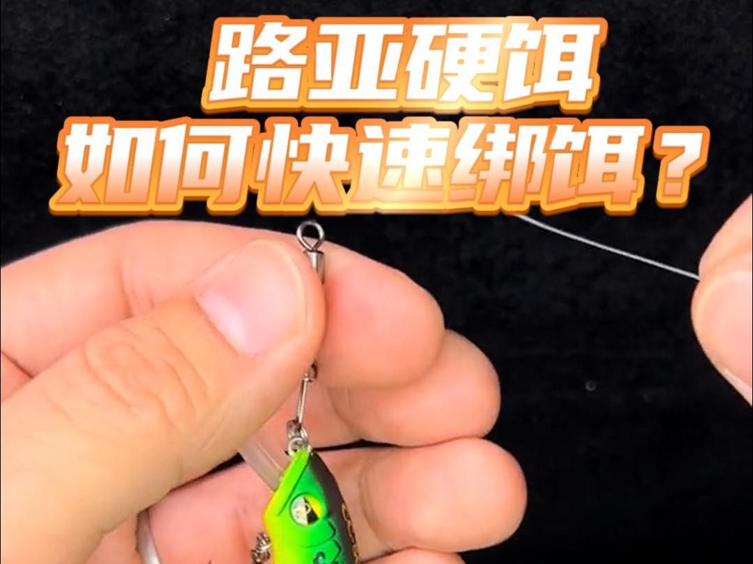 路亚硬饵钓法(硬饵路亚竿推荐)