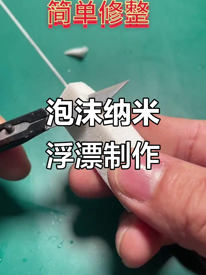纳米浮漂使用技巧(纳米浮漂多少钱一支)